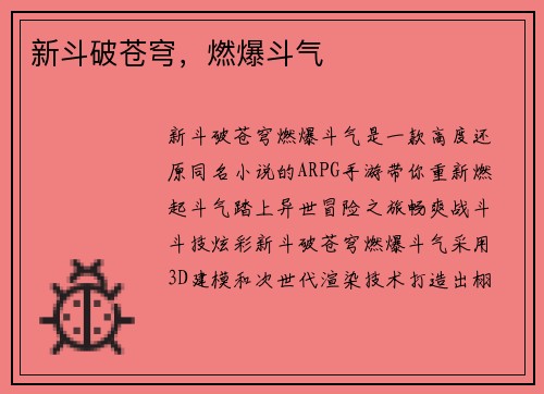新斗破苍穹，燃爆斗气